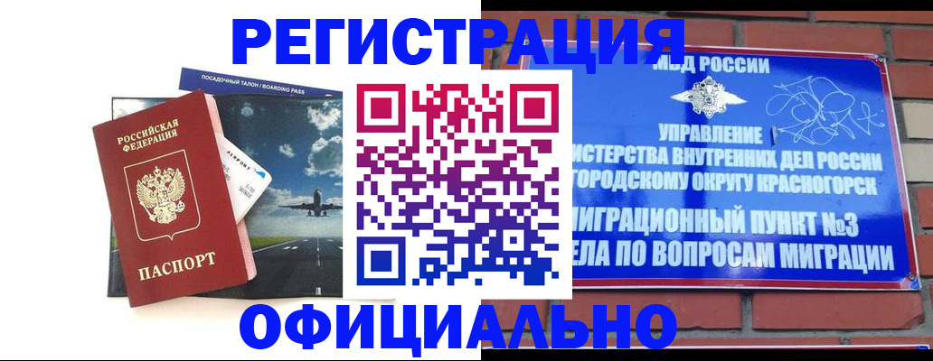 прописка для военкомата в Горнозаводске